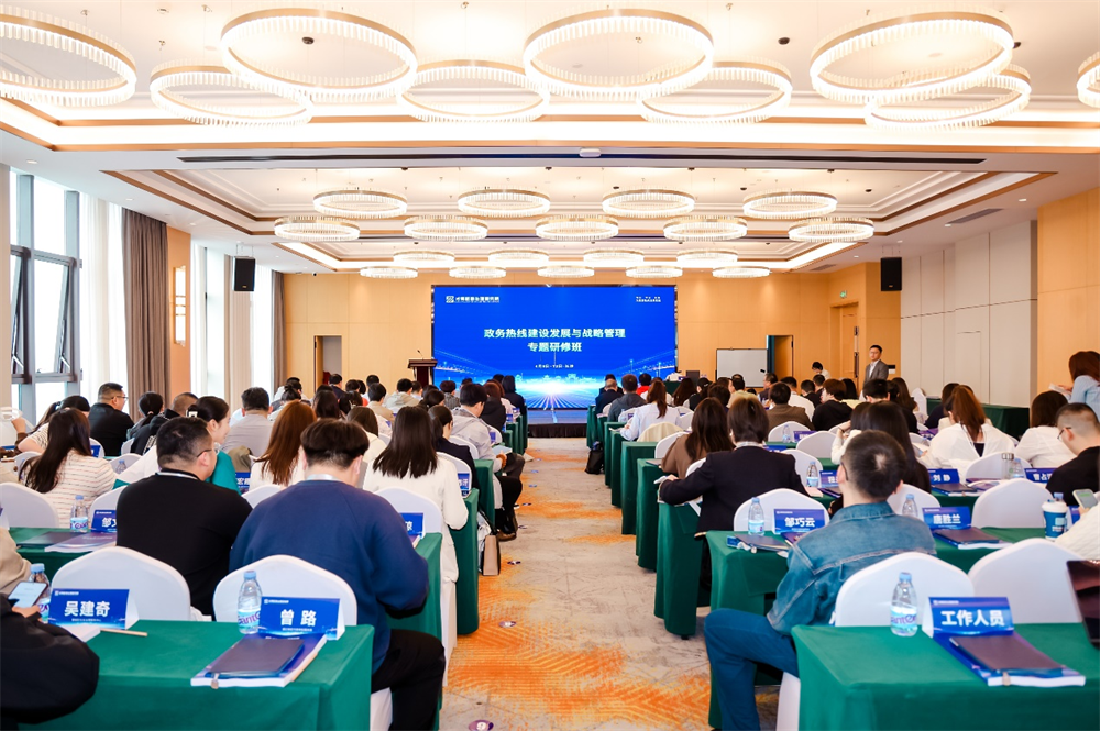 政務熱線建設發(fā)展與戰(zhàn)略管理專題研修班在長沙圓滿結訓